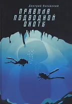 Правила подводной охоты. Правила подводной охоты