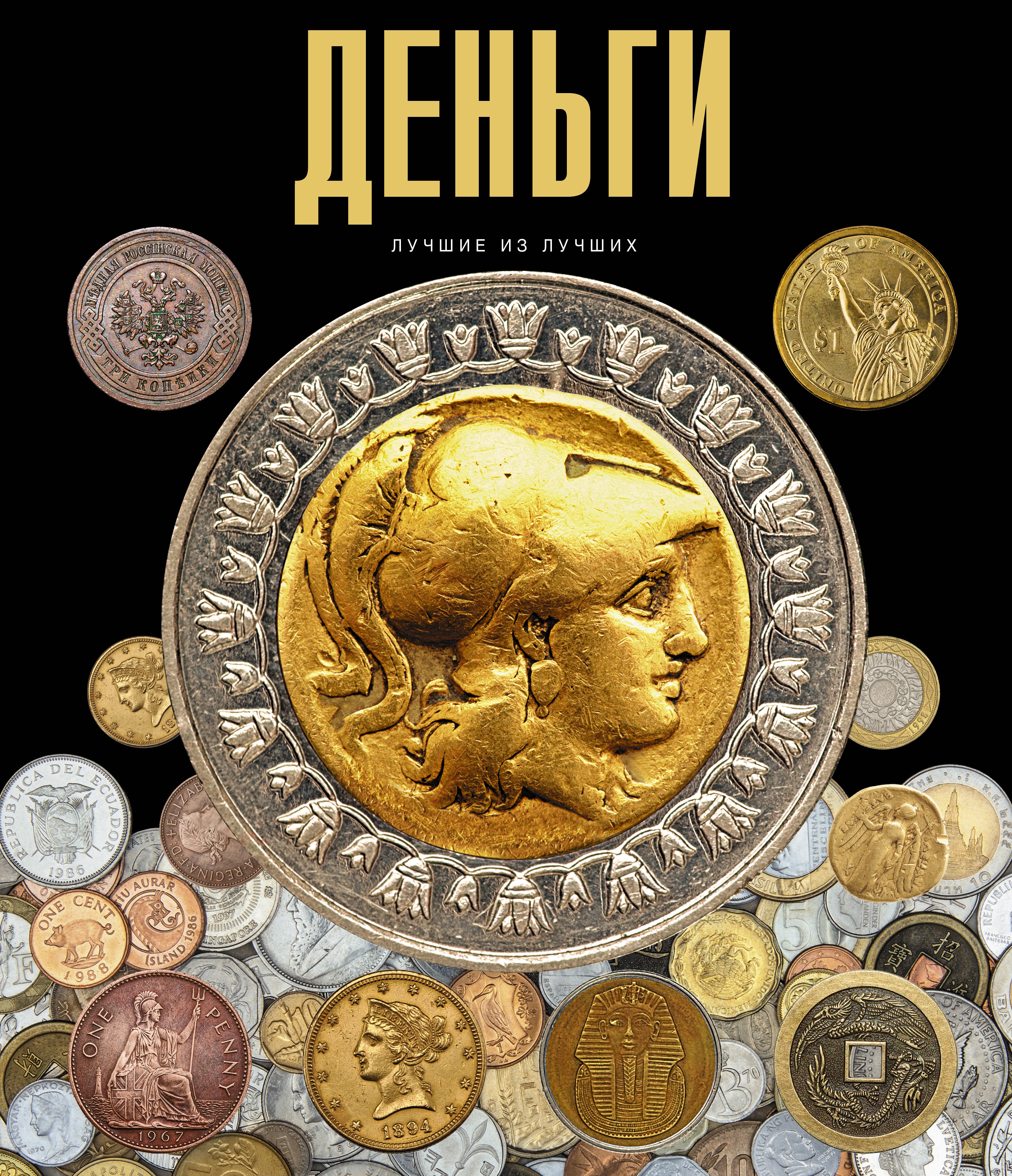 

Деньги