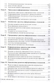 Информационные технологии. Учебник - 2