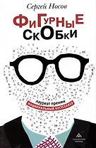 Фигурные скобки