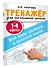 Все виды разбора в русском языке. 1-4 классы - 2