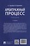 Арбитражный процесс: практикум - 1