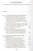 Управление развитием производства в США, или Взгляд в будущее - 1