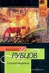 Стихотворения - 0
