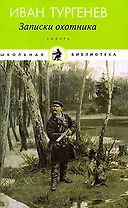 Записки охотника