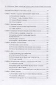 Новая парадигма человека в свете православной психологии - 2