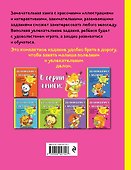Занимаемся с мамой: для детей 5-6 лет - 1