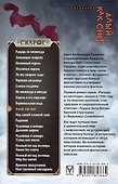 Сварог. Алый, как снег - 1