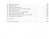 Комплексная гирудотерапия. Руководство для врачей - 2
