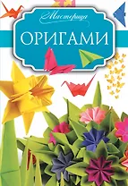 Оригами