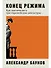 Конец режима: Как закончились три европейские диктатуры - 0