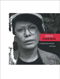 Современная тётка
