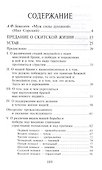 Наставления о душе и страстях - 1