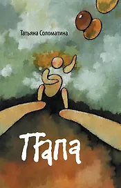 Папа