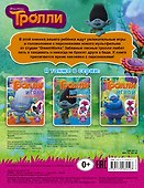 Тролли. Игры и задания (с наклейками) - 1