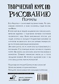 Творческий курс по рисованию. Портреты - 1