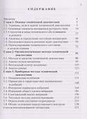 Техническая диагностика механического оборудования - 2