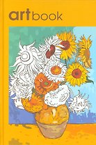 Книжка-раскраска ARTbook. Импрессионизм (желтая)