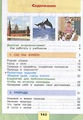 Окружающий мир. 2 класс. Учебник. В 2-х частях. Часть 1 - 1