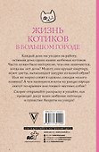 Жизнь котиков в большом городе. Раскраски антистресс - 1