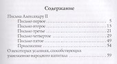 Письма Александру II. Чернышевский Н. - 1