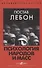 Психология народов и масс - 0