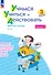 Учимся учиться и действовать. 3 класс. Рабочая тетрадь. В двух вариантах. Вариант 1 - 0