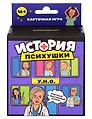 НИ История психушки (112 игральных карт, правила игры)