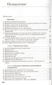 Органическая химия 8-е изд. Учебник для СПО - 1