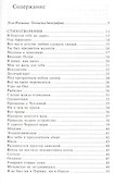 Полет Икара. Избранное - 1