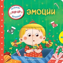 Эмоции