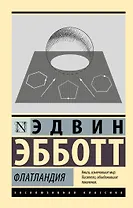 Флатландия