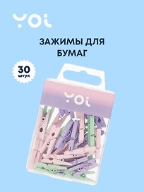 Зажимы для бумаг «Прищепки» Yoi, 30 штук, пастельные