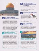 Энциклопедия для мальчиков. 500 любопытных фактов - 2