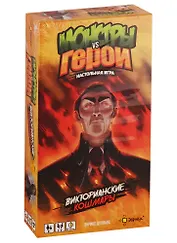 Игра настольная Эврикус Монстры vs Герои. Викторианские кошмары BG-11022