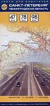 Карта для водителей "Санкт-Петербург и Ленинградская область" (1:40тыс.) (1:470тыс.)