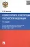Комментарий к Конституции РФ.-2-е изд - 2