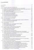 Геология полезных ископаемых : учебник для вузов - 2