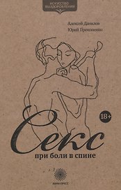 Секс при боли в спине