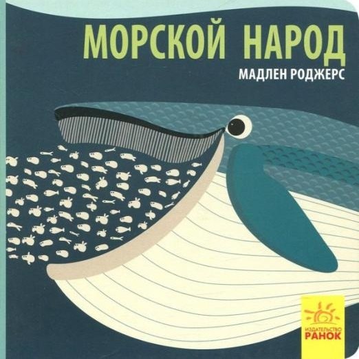 

Морской народ