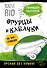 Огурцы и кабачки на эко грядках. Урожай без химии - 0
