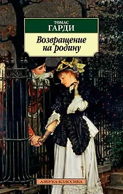 Возвращение на родину