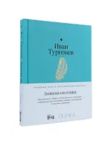 Записки охотника