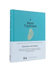 Записки охотника