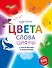 Изучаем цвета, слова, цифры с наклейками и заданиями. Более 200 наклеек - 0