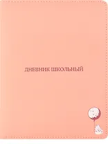 Дневник школьный "Заяц"