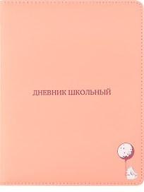 Дневник школьный "Заяц"