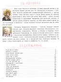 Я не боюсь. Терапевтические сказки с комментариями психолога - 2
