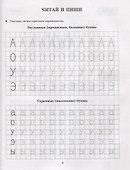 Сам читаю сам пишу. Прописи которые помогут освоить чтение - 1