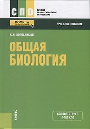 Общая биология